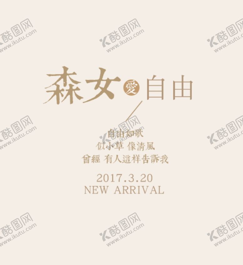 编号：54292706251807552569【酷图网】源文件下载-森女