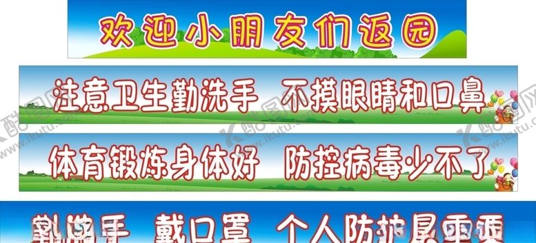 编号：80920809260756245917【酷图网】源文件下载-幼儿园条幅
