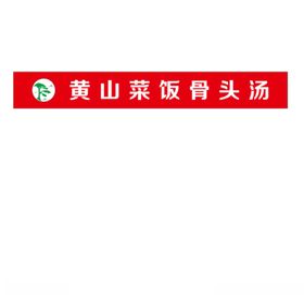 迎客松