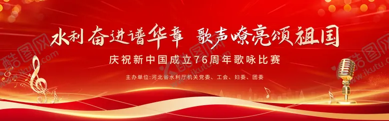 编号：53340101072031599449【酷图网】源文件下载-歌咏比赛主视觉