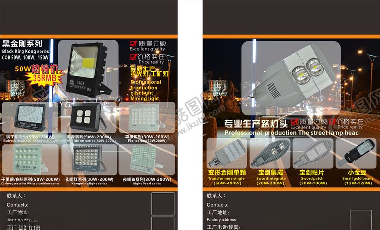 编号：74383709300740406054【酷图网】源文件下载-路灯投光灯宣传单