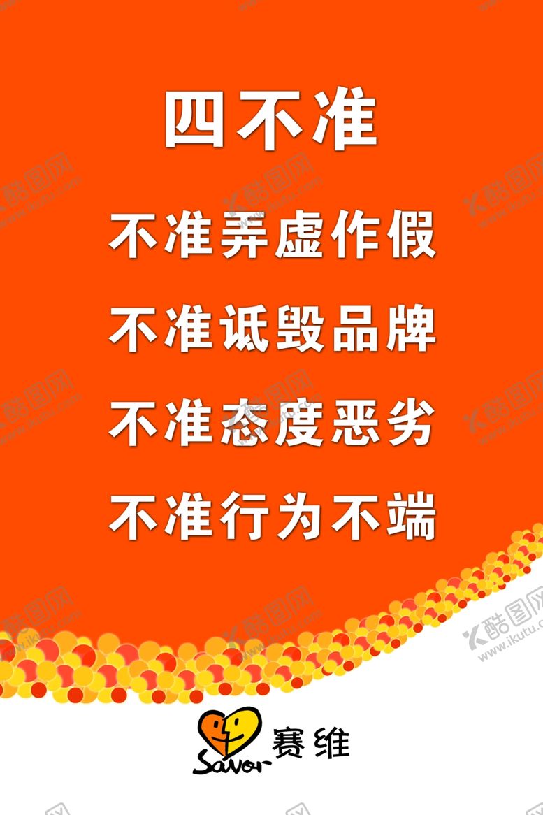编号：72204010072315504252【酷图网】源文件下载-四不准
