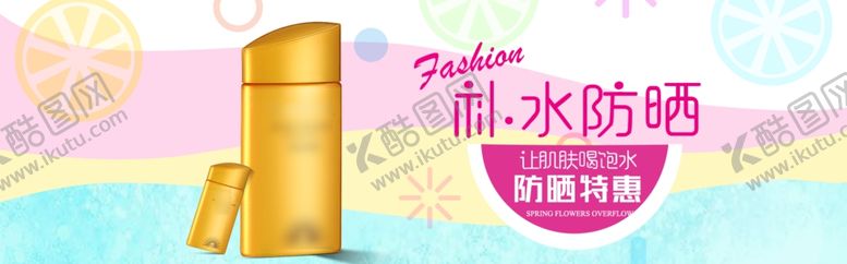 编号：23748510301754331777【酷图网】源文件下载-化妆品banner