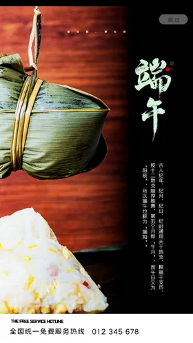 端午节习俗插画海报