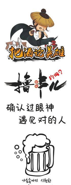 烧烤文化墙撸着串儿自助