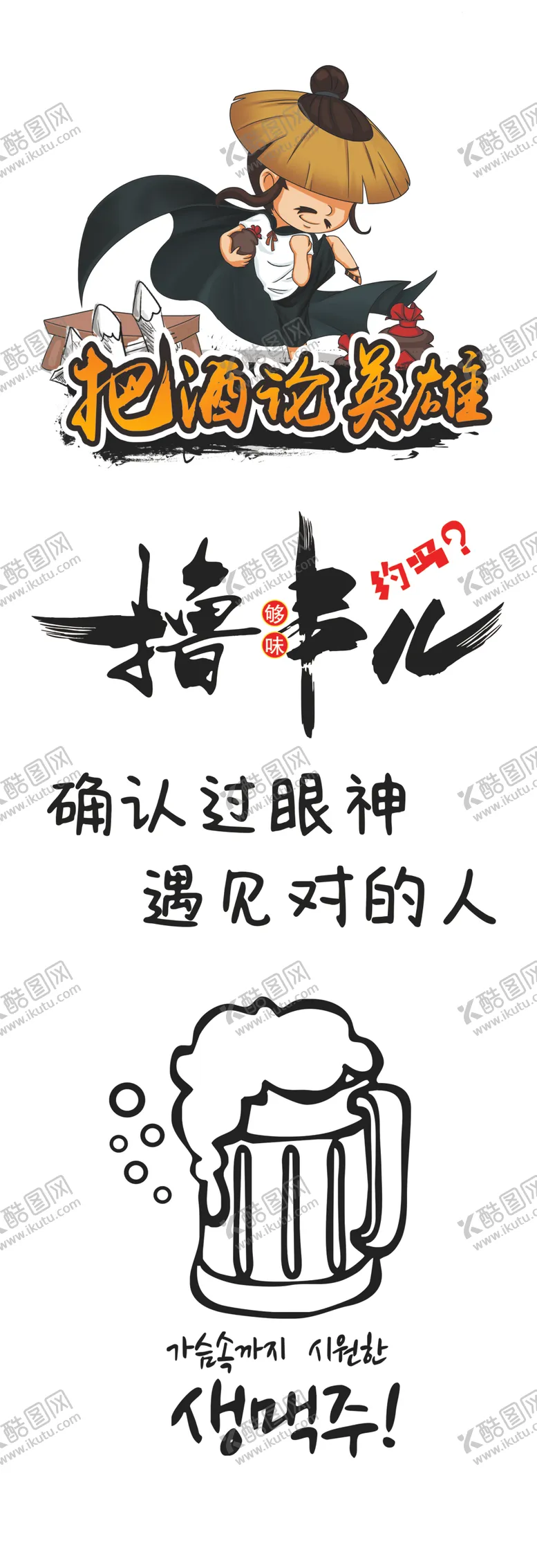编号：25742907130352024728【酷图网】源文件下载-撸串儿
