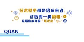 文化墙
