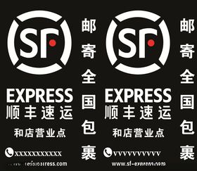 顺丰快递