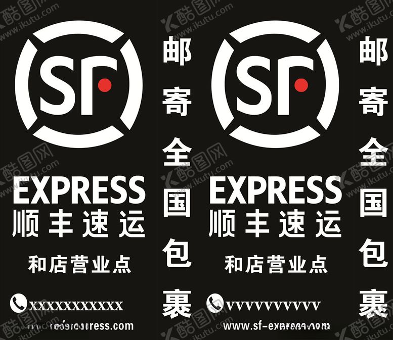 编号：27560210190821405842【酷图网】源文件下载-顺丰快递
