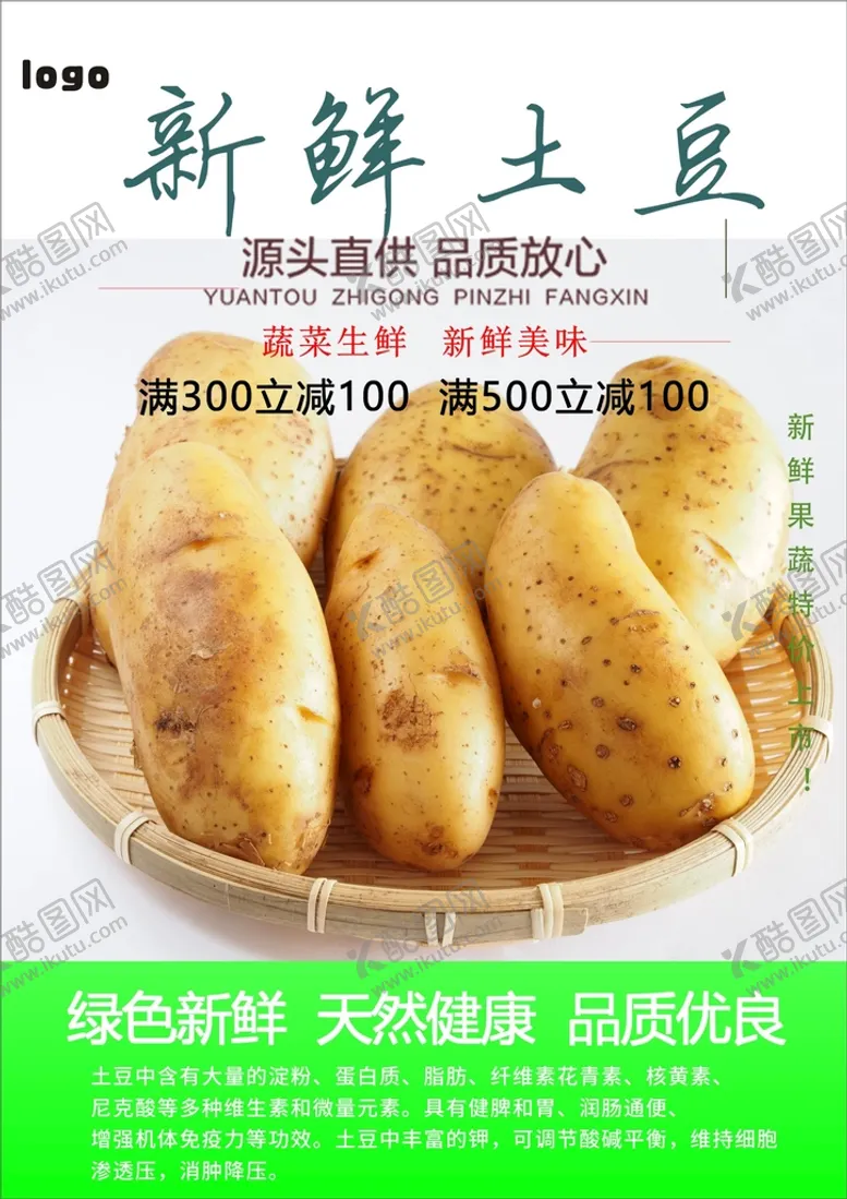 编号：24422101270725031722【酷图网】源文件下载-土豆海报