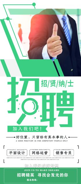 招聘展架