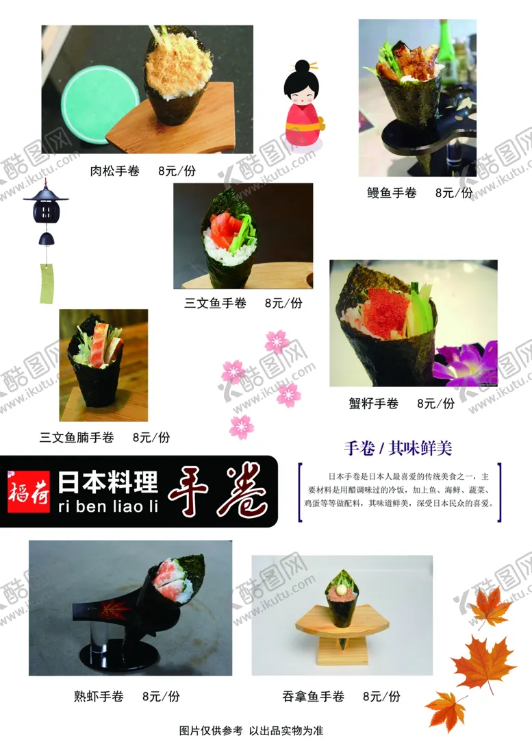 编号：97911706171240466199【酷图网】源文件下载-寿司菜单