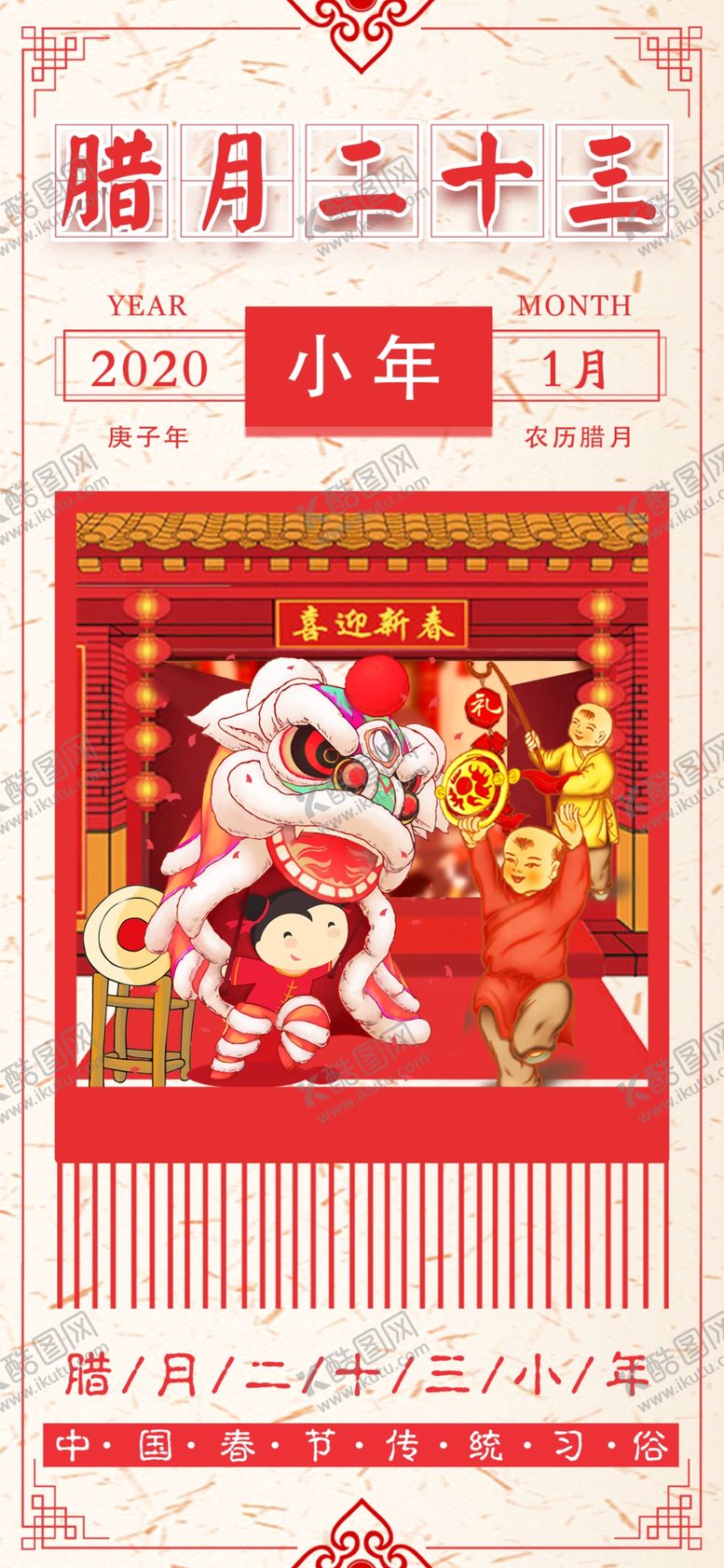 编号：19829010192114498017【酷图网】源文件下载-新年快乐展板2020鼠年