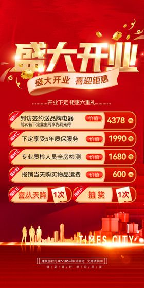 盛大开业