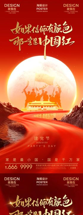 建党节日海报