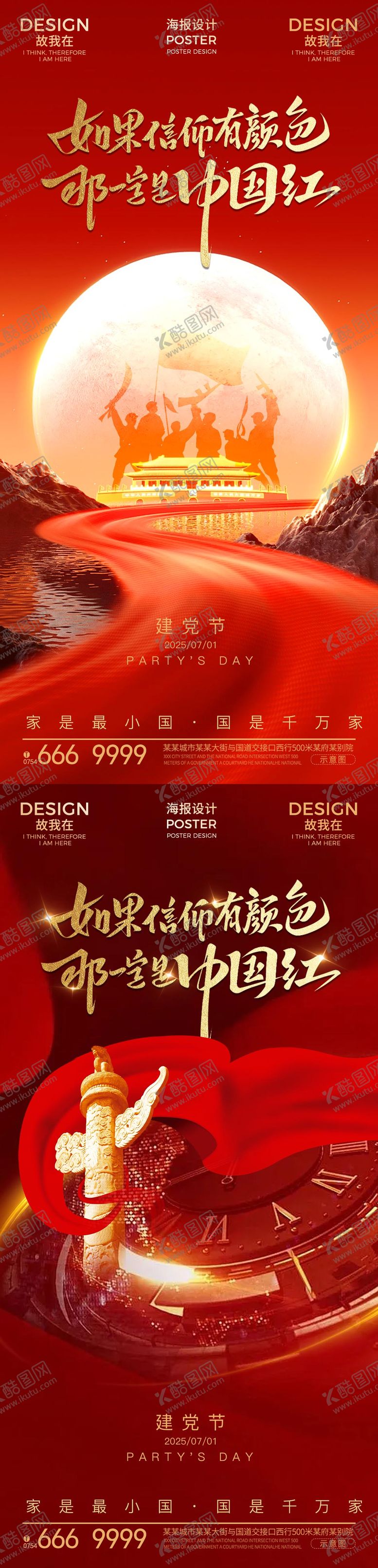 编号：13141106242209032613【酷图网】源文件下载-建党节日海报