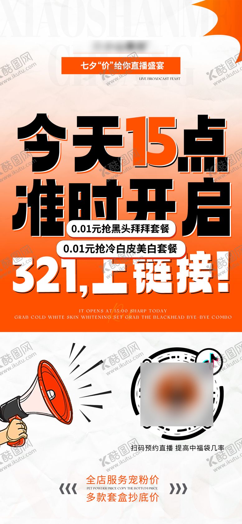 编号：25721112181142459671【酷图网】源文件下载-直播预热海报