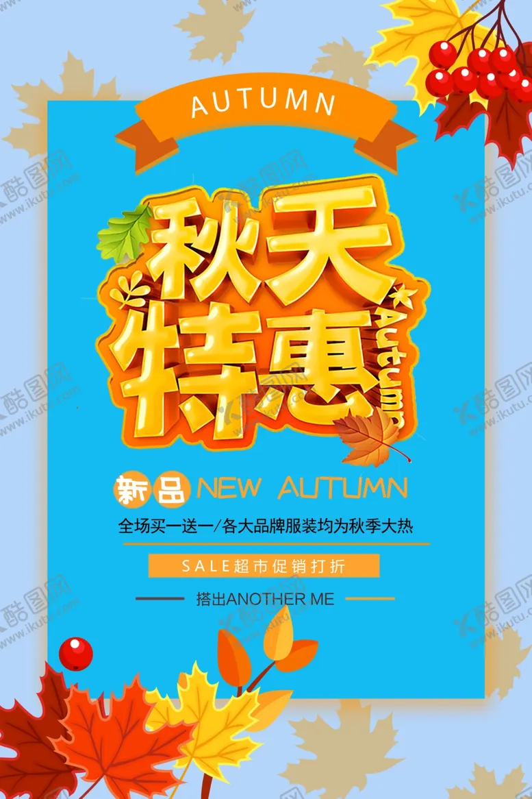 编号：42965211271659364066【酷图网】源文件下载-秋天特惠