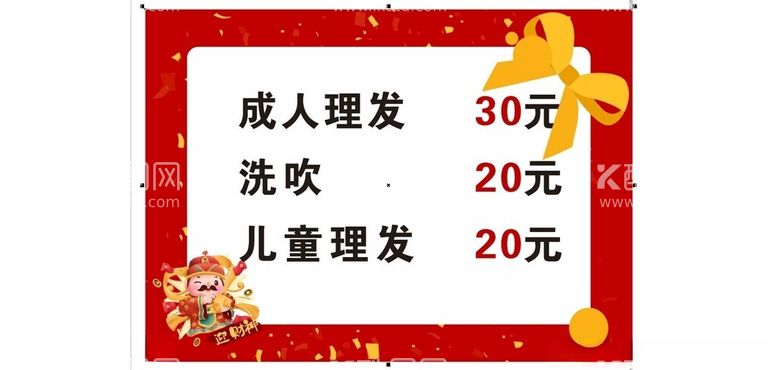 编号：71061012132352293454【酷图网】源文件下载-理发价目表图片