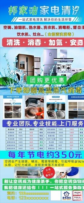 家电清洗展架海报