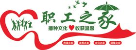 职工之家