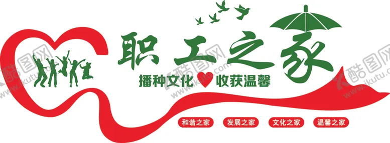 编号：82289306251449332618【酷图网】源文件下载-职工之家
