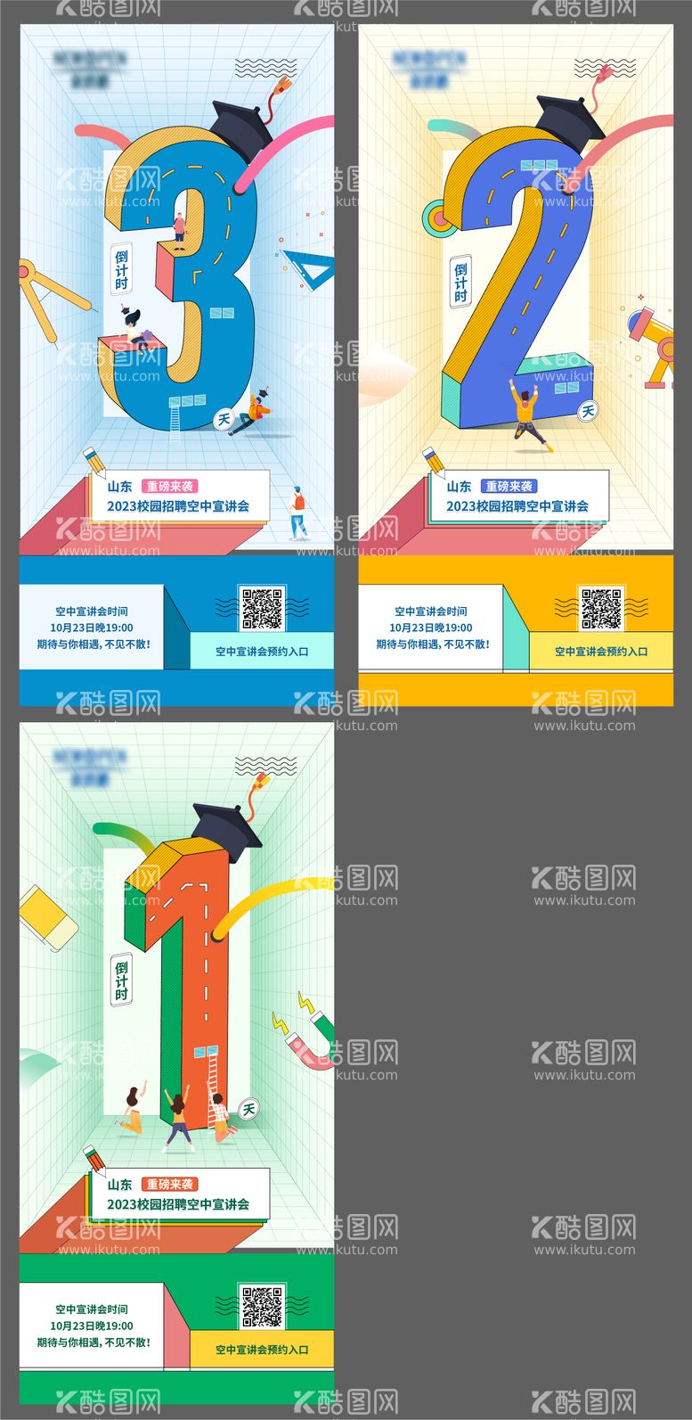 编号：66181112050055009892【酷图网】源文件下载-倒计时创意海报