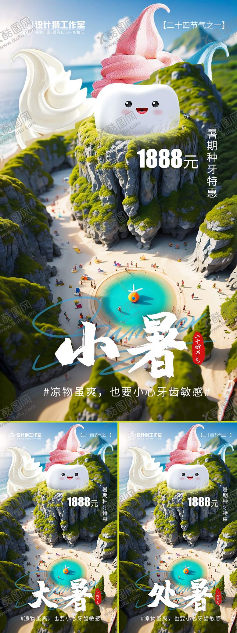 编号：42887512020317012650【酷图网】源文件下载-口腔小暑大暑处暑节气海报