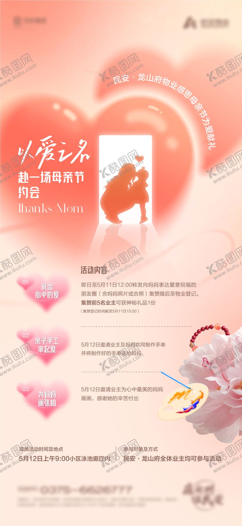 编号：22398704282312458060【酷图网】源文件下载-母亲节活动爱心