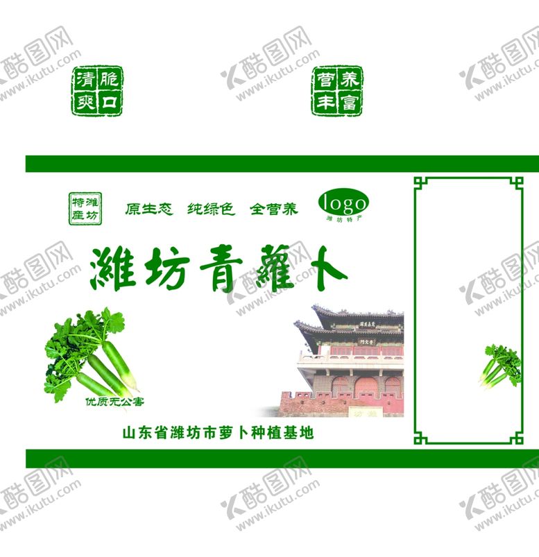 编号：79537301141028177936【酷图网】源文件下载-潍坊萝卜箱子