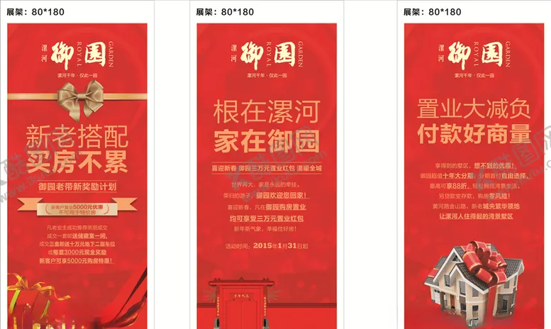 编号：71639606271133076971【酷图网】源文件下载-御园展架