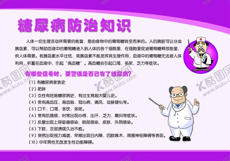 编号：75715607040704571407【酷图网】源文件下载-糖尿病