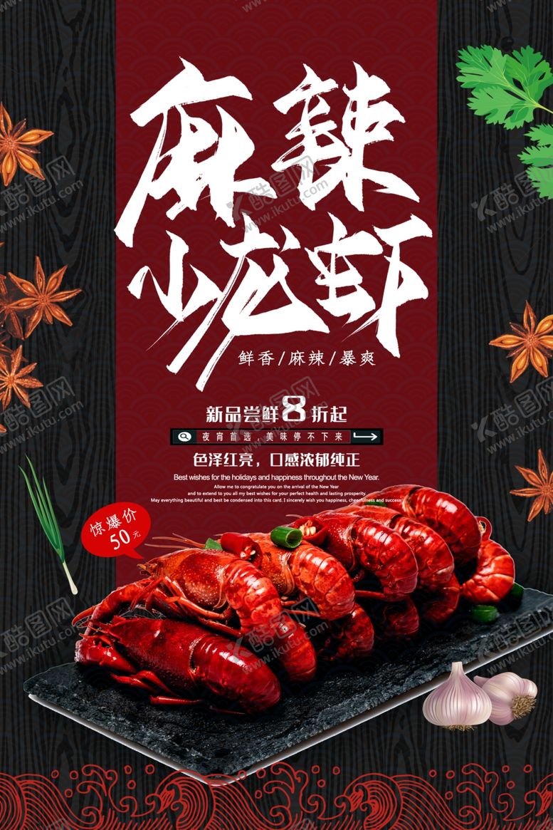 编号：79997907140246465402【酷图网】源文件下载-小龙虾