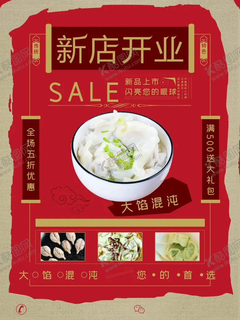 编号：96944312050739594781【酷图网】源文件下载-馄饨