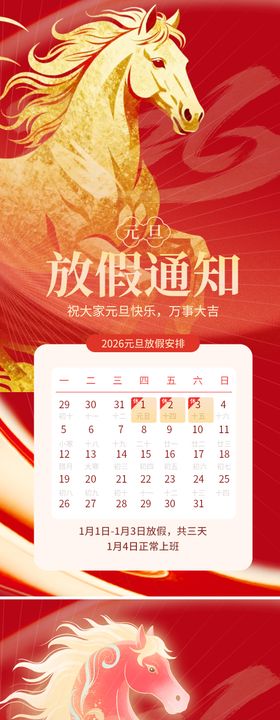 2026年新年元旦放假通知