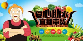 智慧农业科技助农宣传海报图片