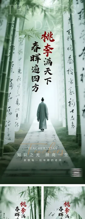 地产教师节手绘插画系列海报