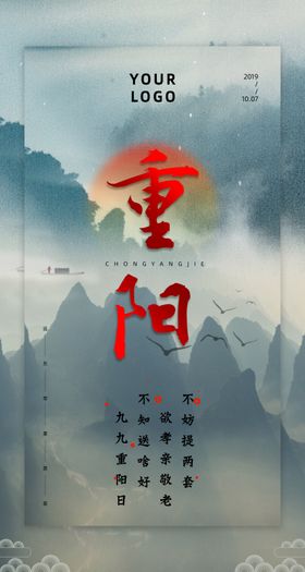 重阳节重叠海报