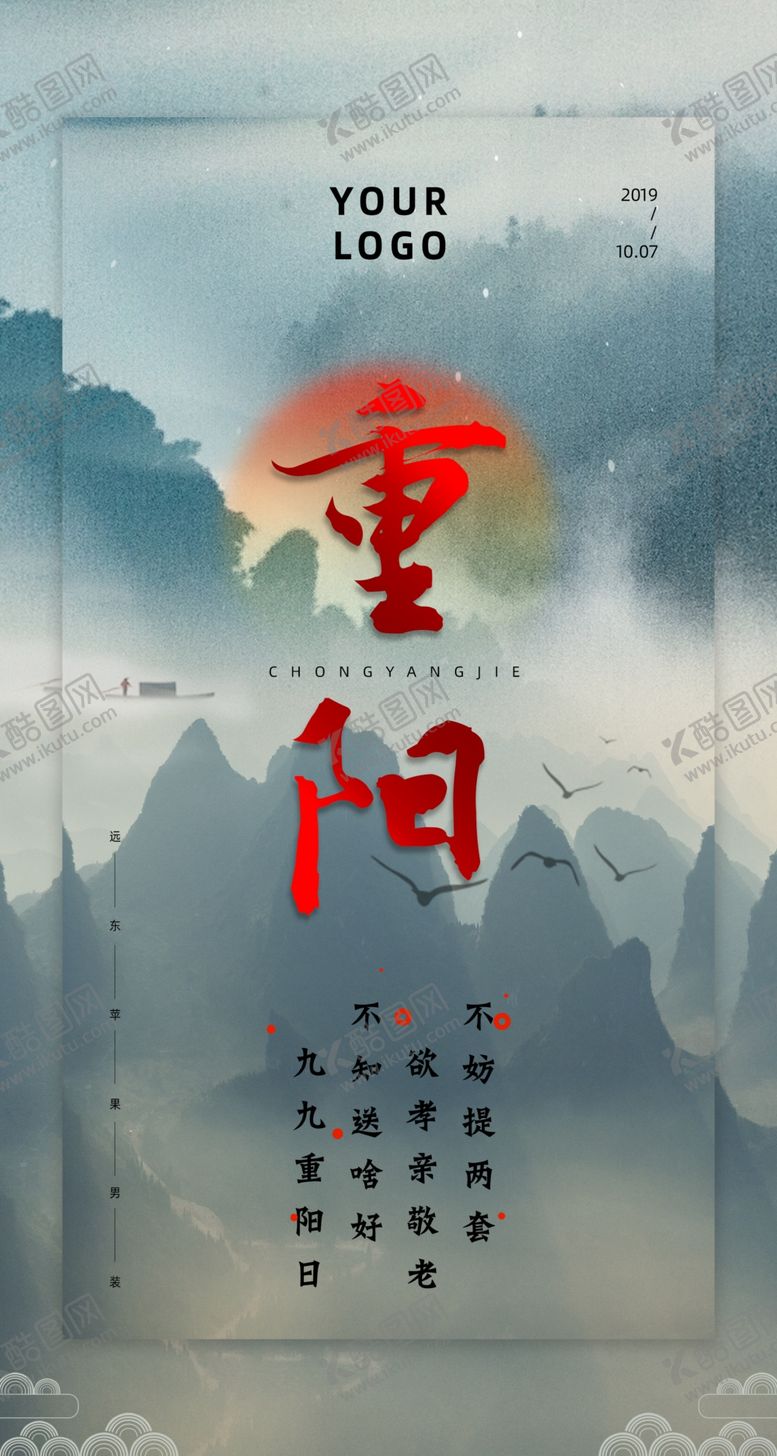 编号：69498310240638534893【酷图网】源文件下载-重阳节重叠海报