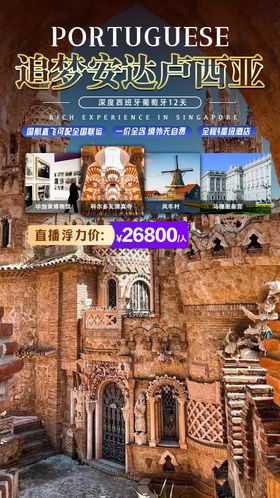 追梦安达卢西亚直播背景