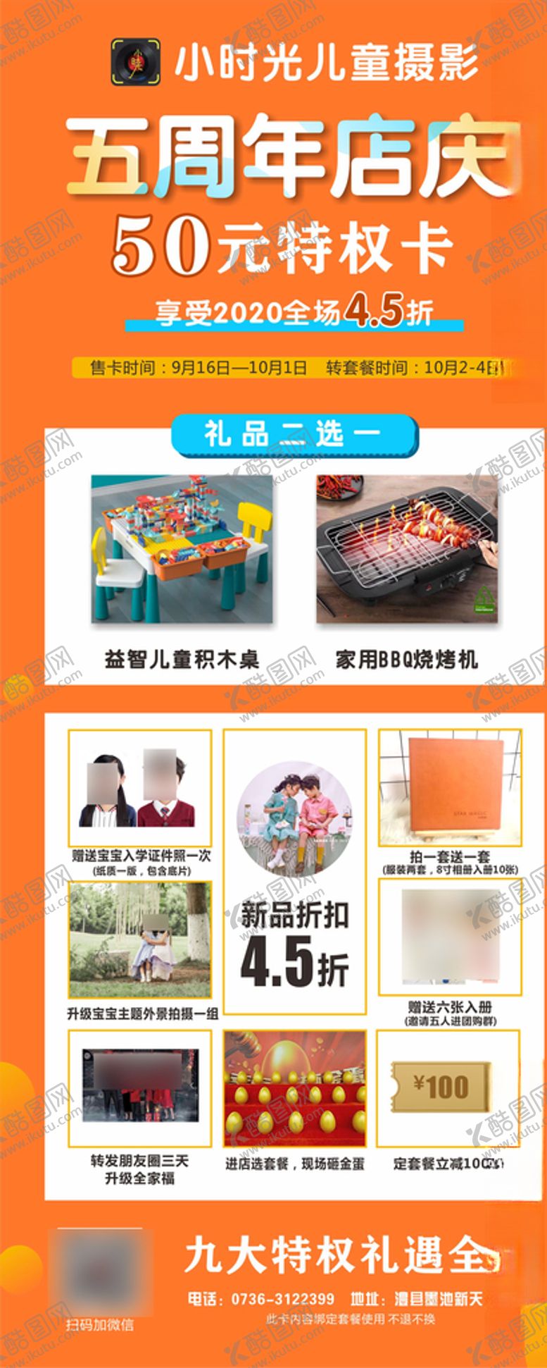 编号：48389605180752353131【酷图网】源文件下载-影楼周年庆儿童摄影