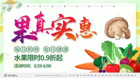 果真实惠