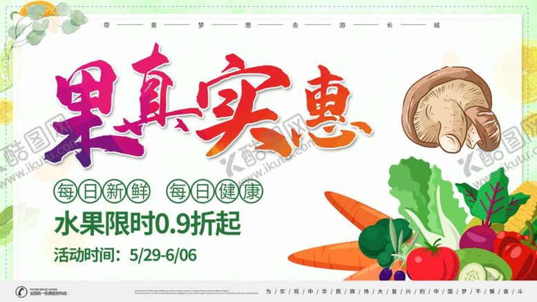 编号：67418710272044449631【酷图网】源文件下载-果真实惠