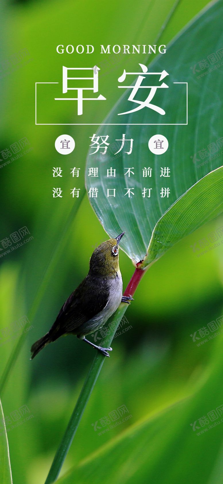编号：96850305051004272377【酷图网】源文件下载-早安