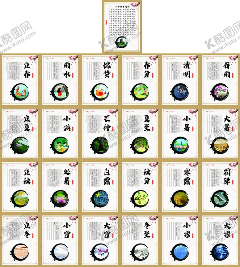 编号：46232712011941011038【酷图网】源文件下载-中国传统节日二十四节气