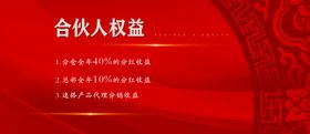 合伙人权益