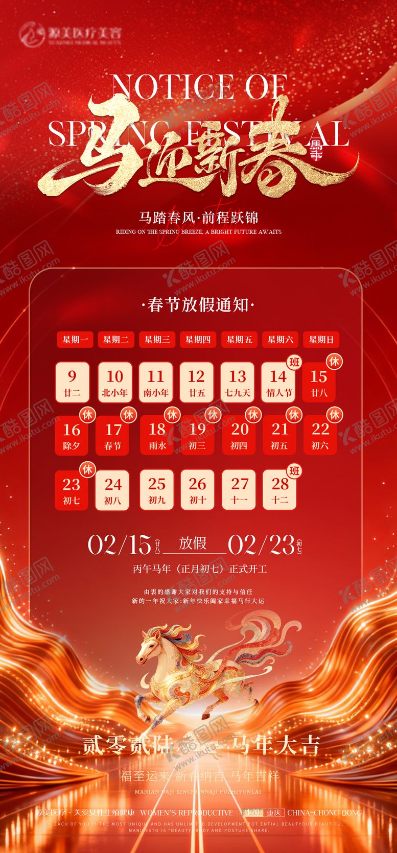 编号：33347201221936515949【酷图网】源文件下载-春节放假通知海报