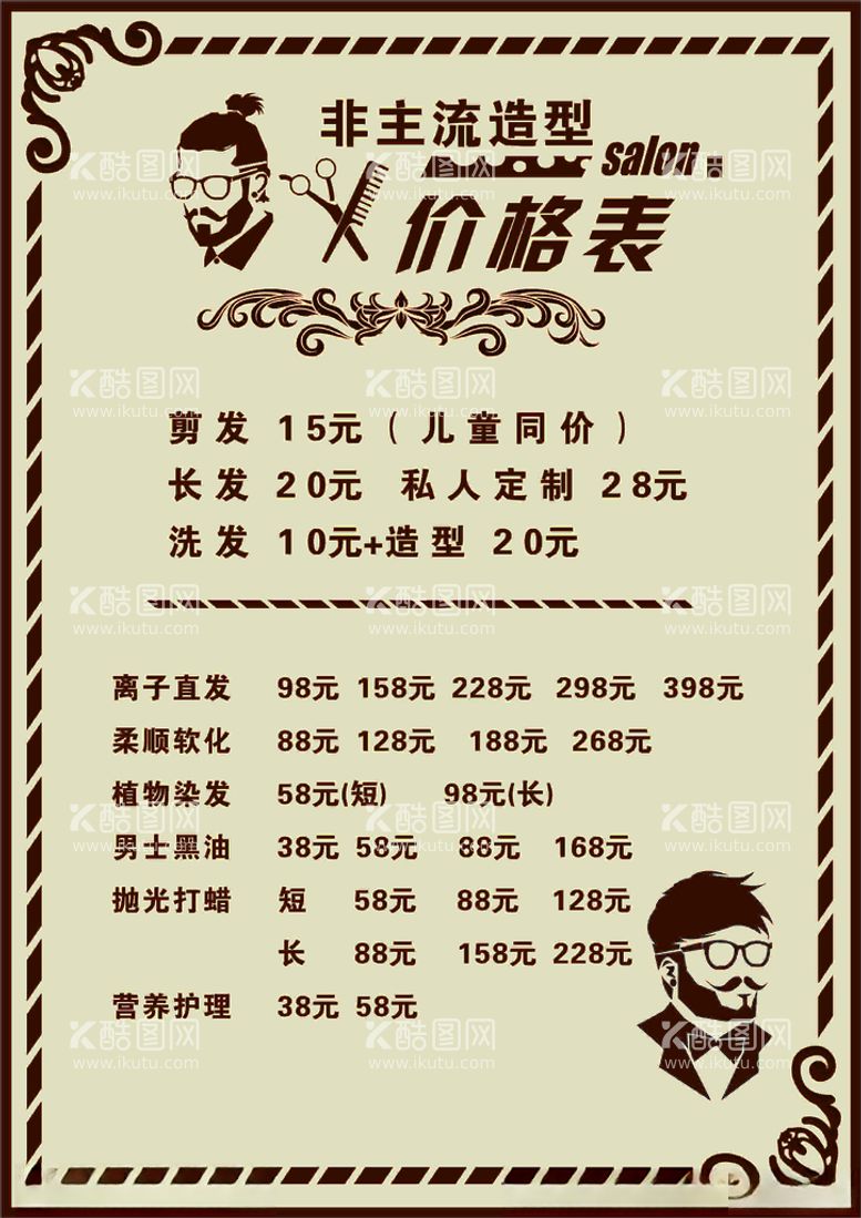 编号：87753012130832348862【酷图网】源文件下载-理发店