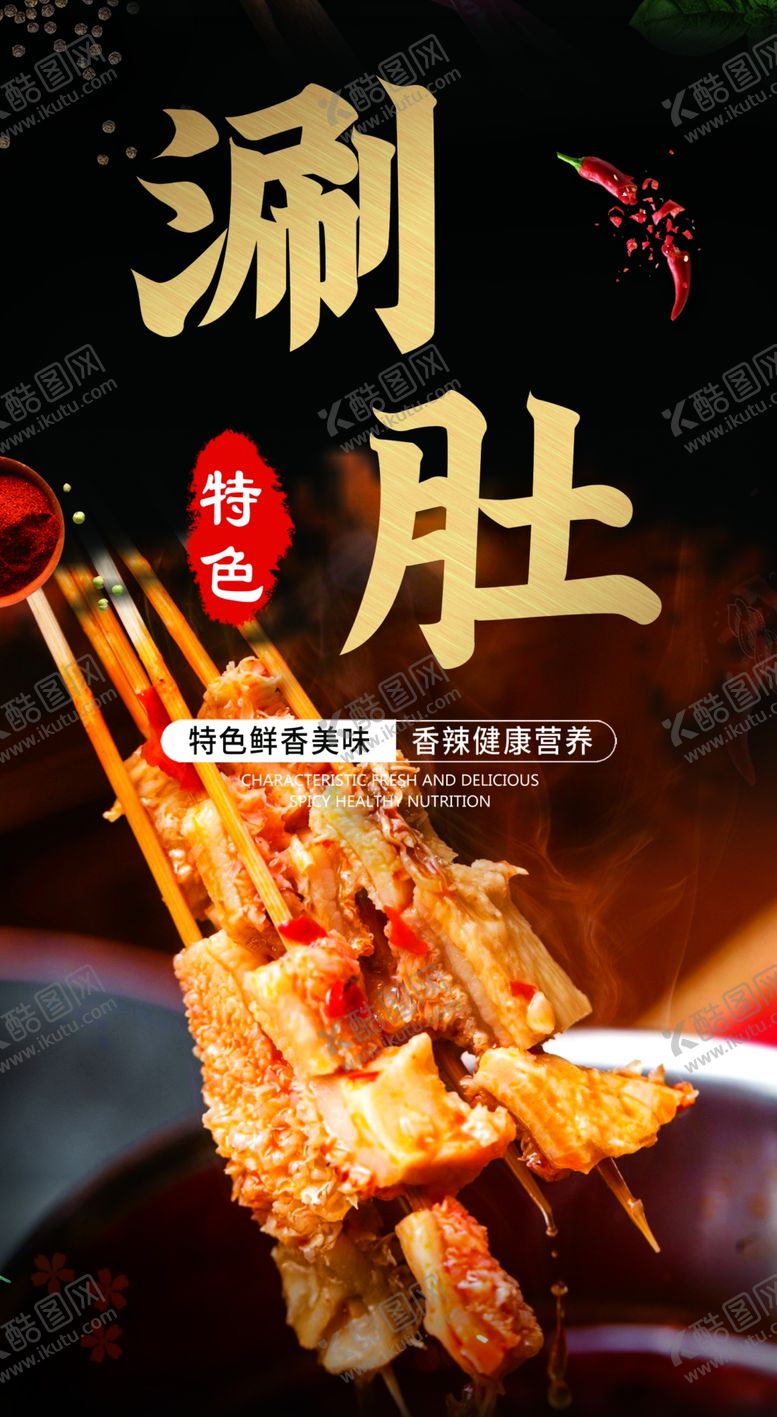 编号：83059112071620295379【酷图网】源文件下载-涮毛肚