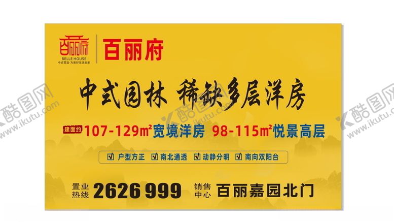 编号：75018410291102141925【酷图网】源文件下载-地产大牌